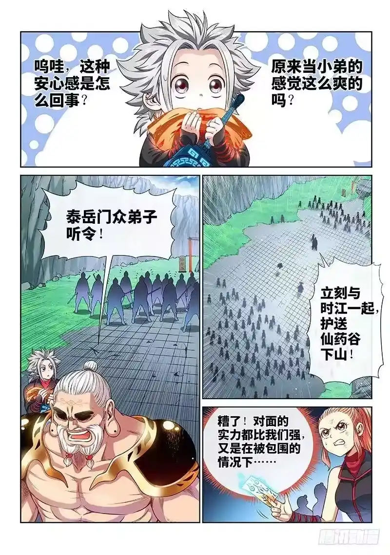 我是大神仙_h 第八十九话·悟箴上品 第6页