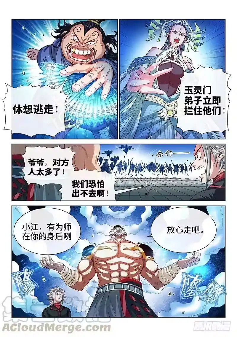 我是大神仙_h 第八十九话·悟箴上品 第7页