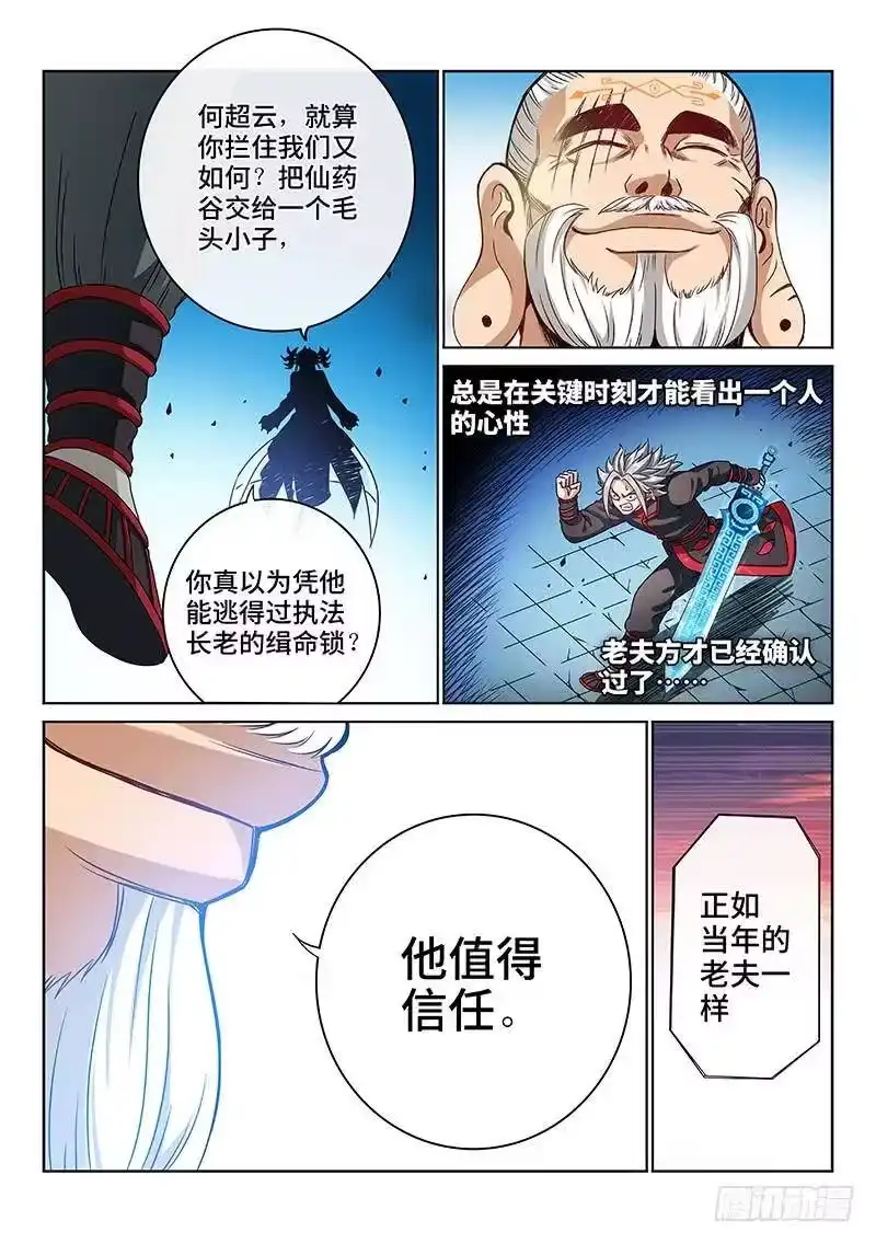 我是大神仙_h 第九十话·何超云的期许 第11页