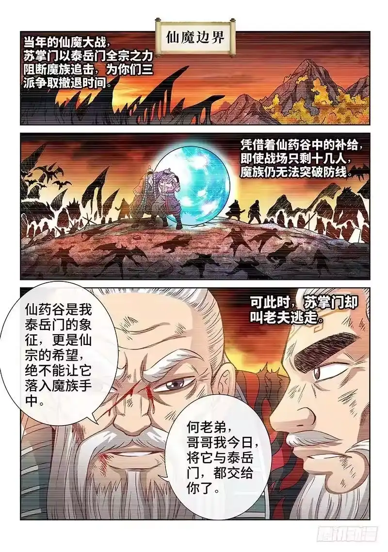 我是大神仙_h 第九十话·何超云的期许 第12页