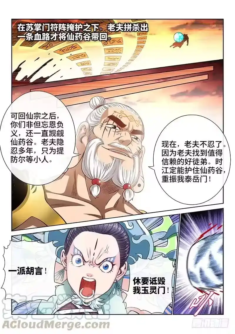 我是大神仙_h 第九十话·何超云的期许 第13页