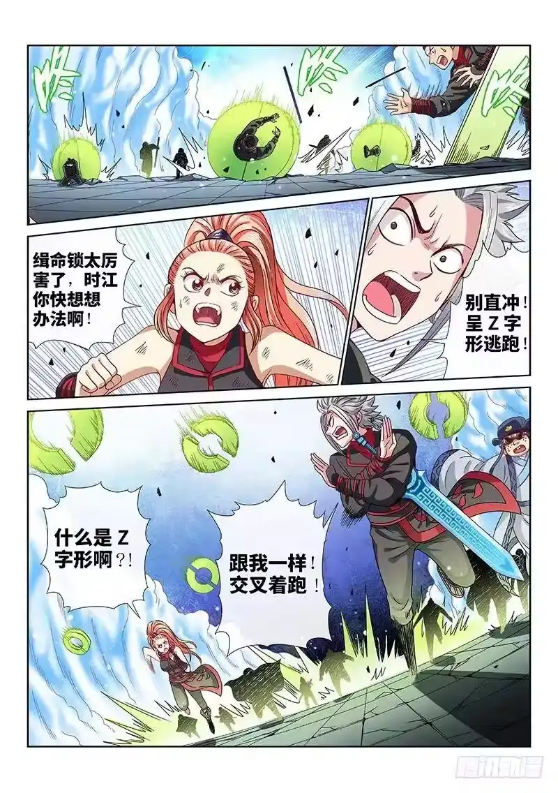 我是大神仙_h 第九十话·何超云的期许 第15页