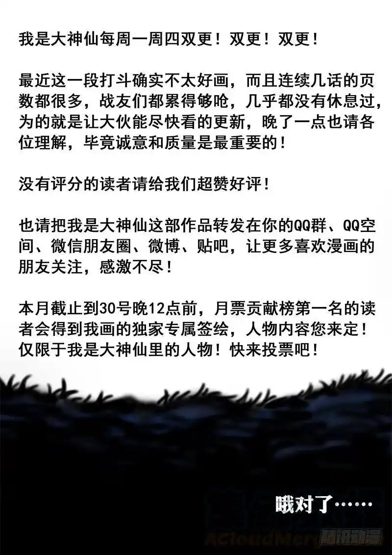 我是大神仙_h 第九十话·何超云的期许 第16页