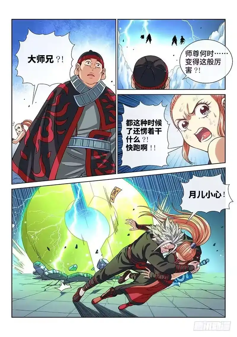 我是大神仙_h 第九十话·何超云的期许 第3页