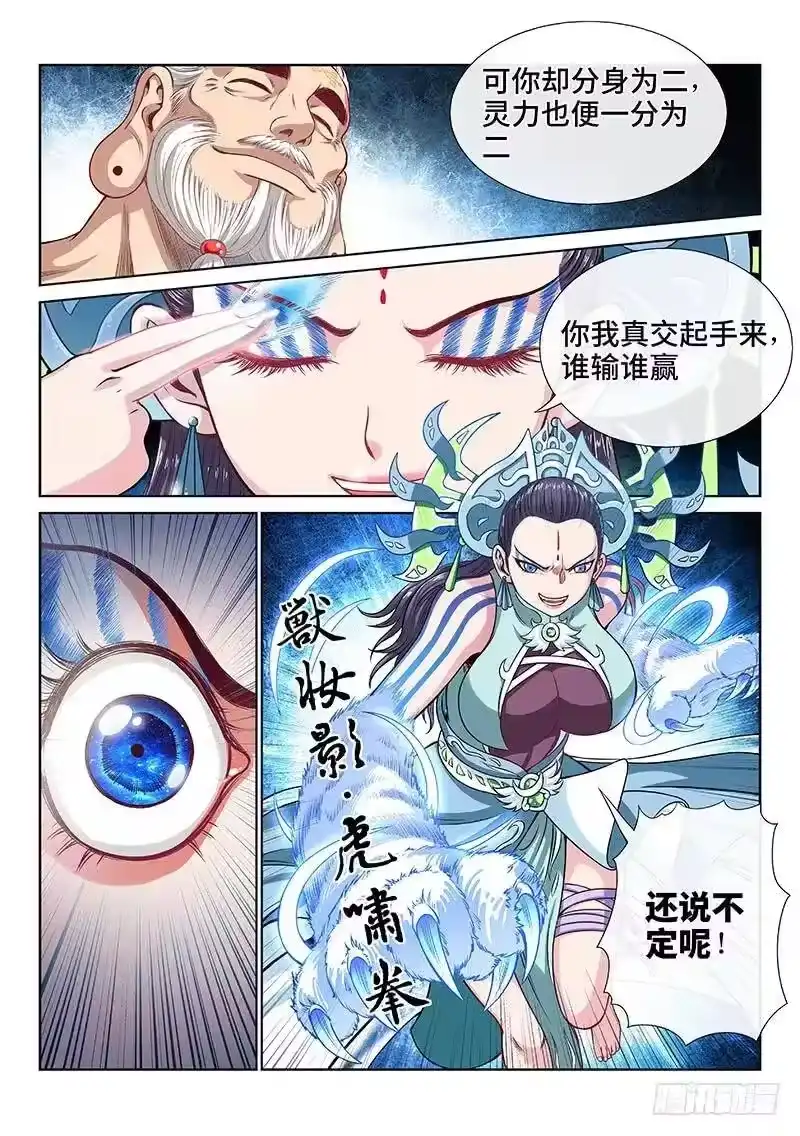 我是大神仙_h 第九十话·何超云的期许 第5页