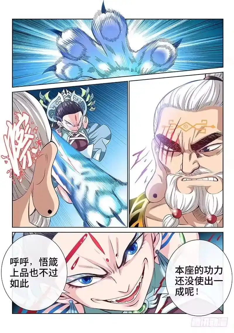 我是大神仙_h 第九十话·何超云的期许 第6页
