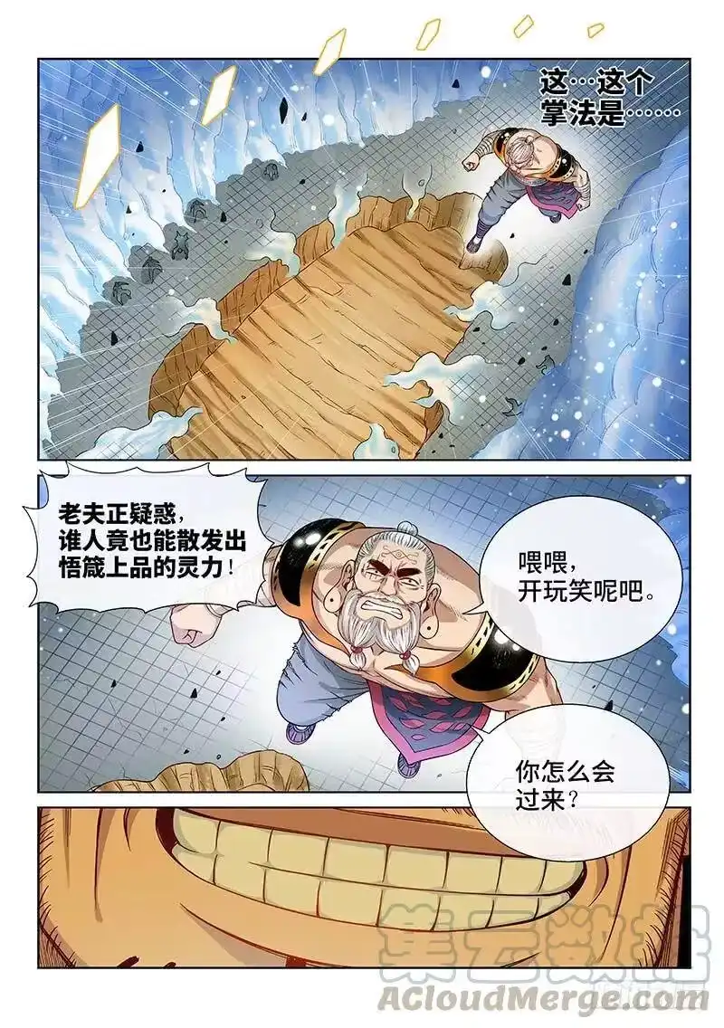 我是大神仙_h 第九十一话·来者不善 第10页