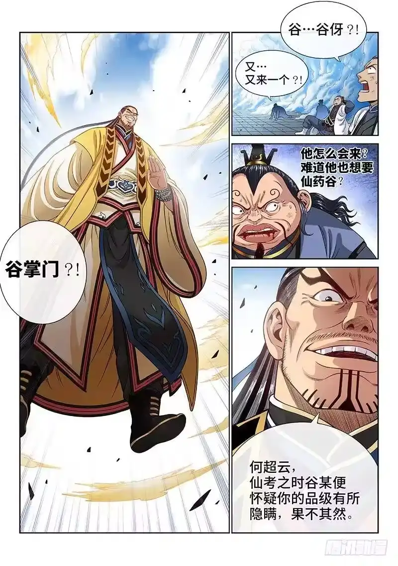 我是大神仙_h 第九十一话·来者不善 第11页