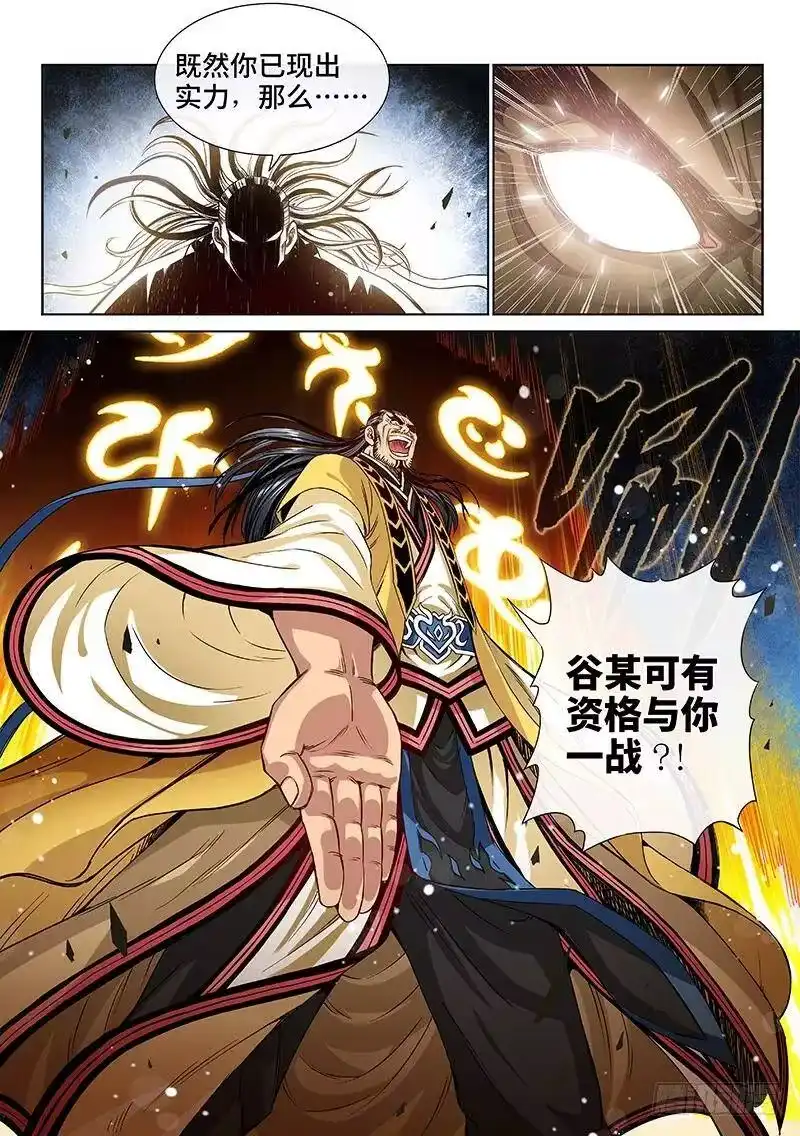 我是大神仙_h 第九十一话·来者不善 第12页