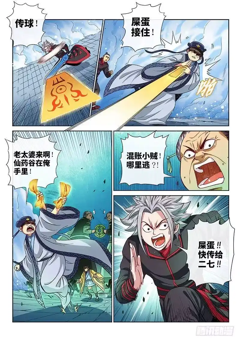 我是大神仙_h 第九十一话·来者不善 第14页