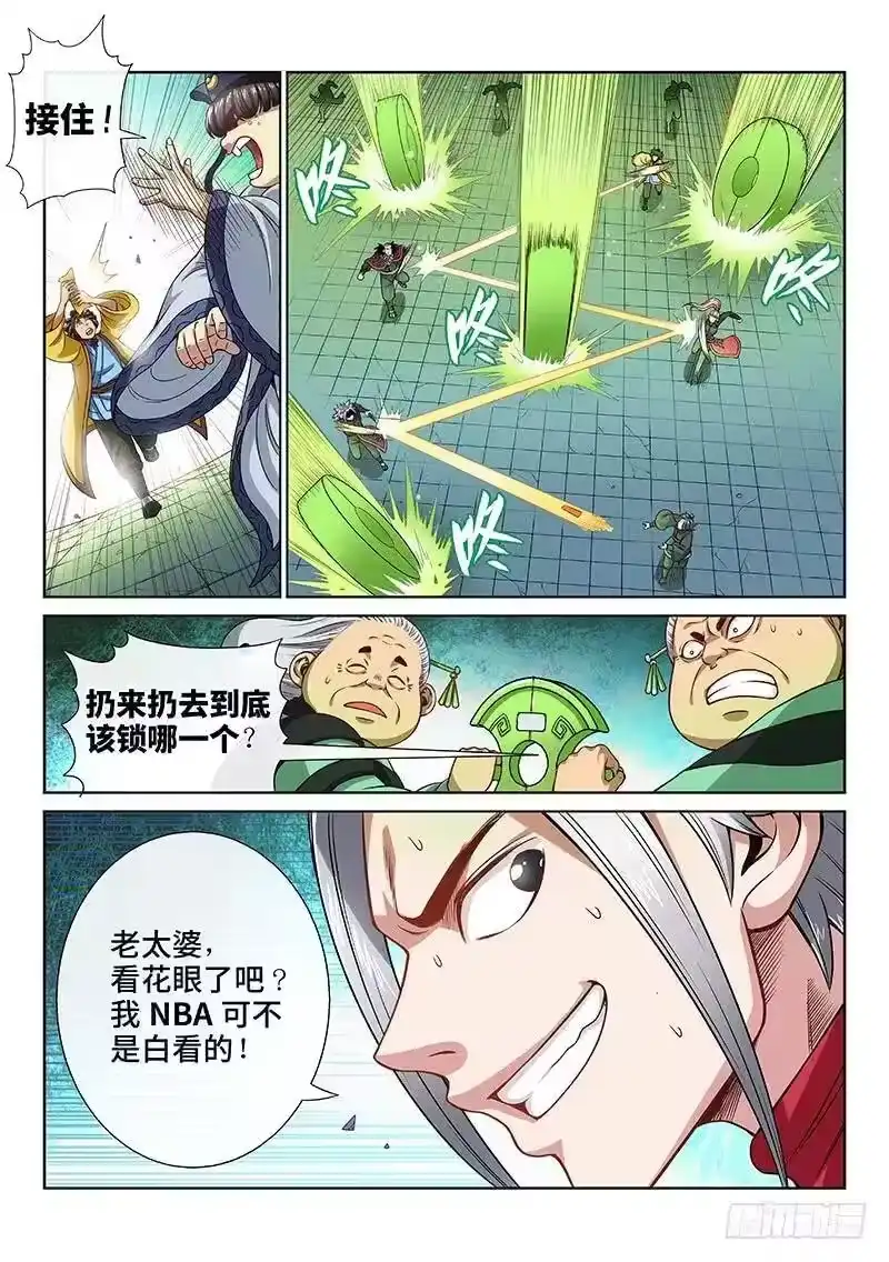 我是大神仙_h 第九十一话·来者不善 第15页