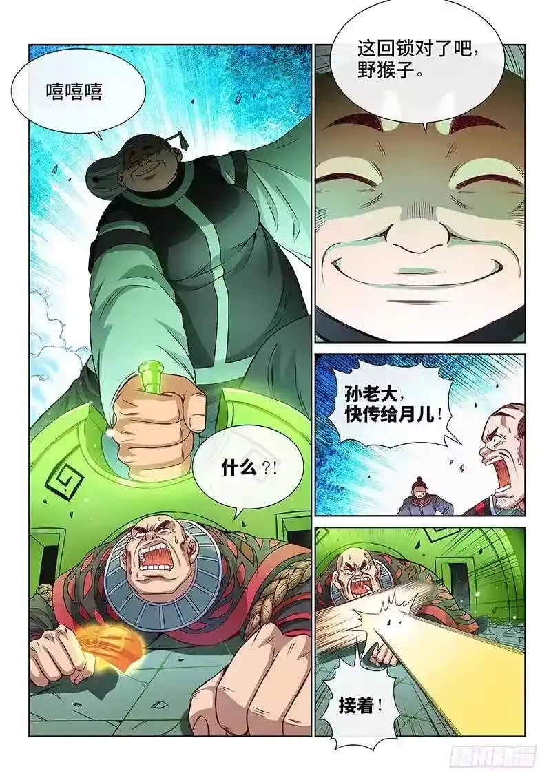 我是大神仙_h 第九十一话·来者不善 第18页