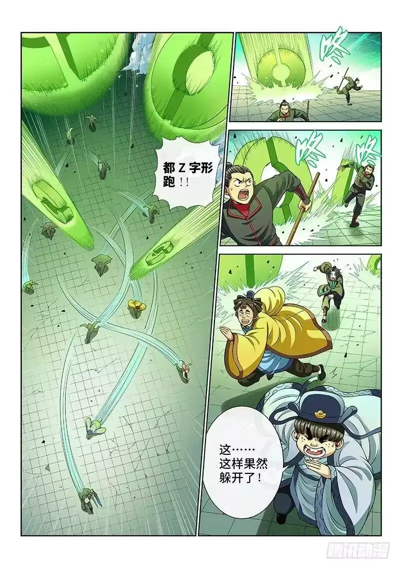 我是大神仙_h 第九十一话·来者不善 第2页