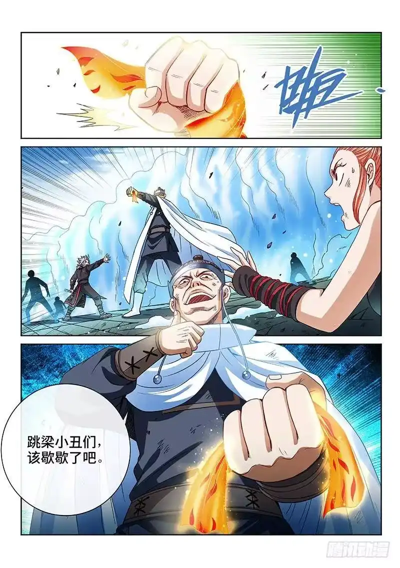 我是大神仙_h 第九十一话·来者不善 第20页