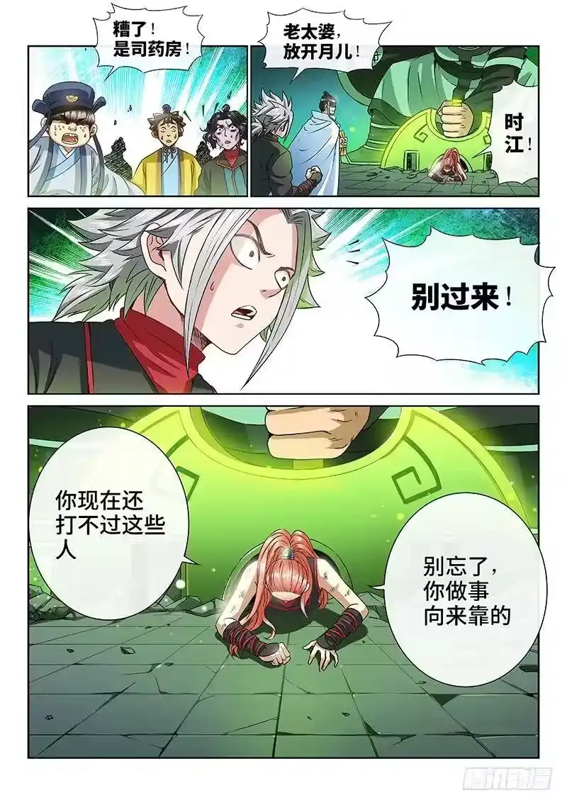 我是大神仙_h 第九十一话·来者不善 第21页