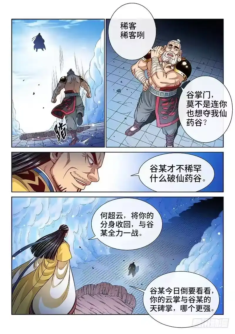 我是大神仙_h 第九十一话·来者不善 第23页