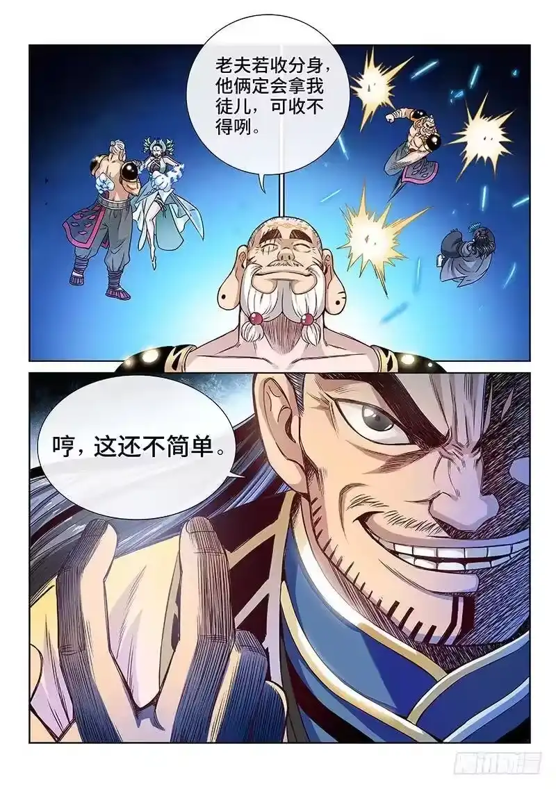 我是大神仙_h 第九十一话·来者不善 第24页