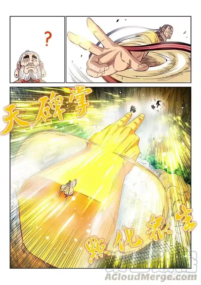 我是大神仙_h 第九十一话·来者不善 第25页