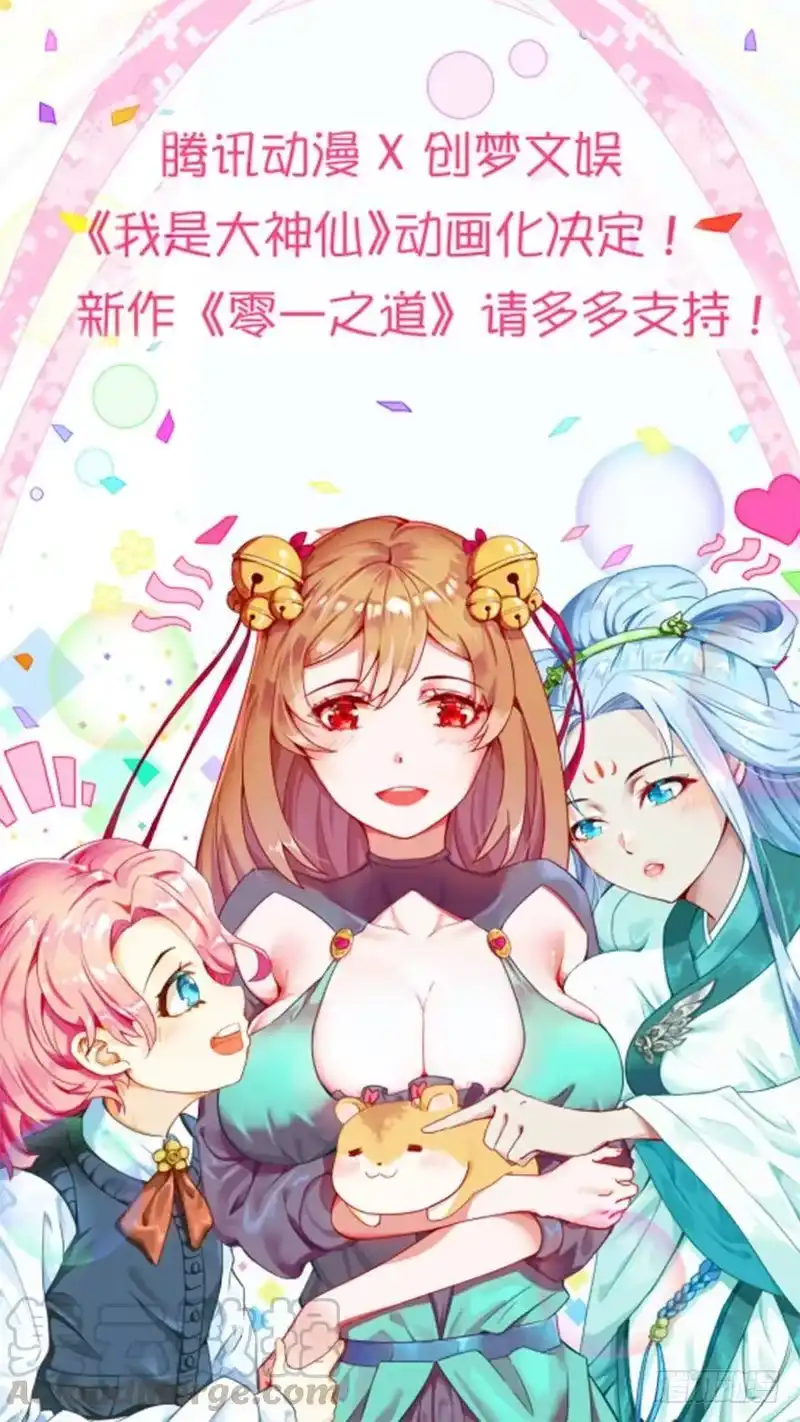 我是大神仙_h 第九十一话·来者不善 第28页