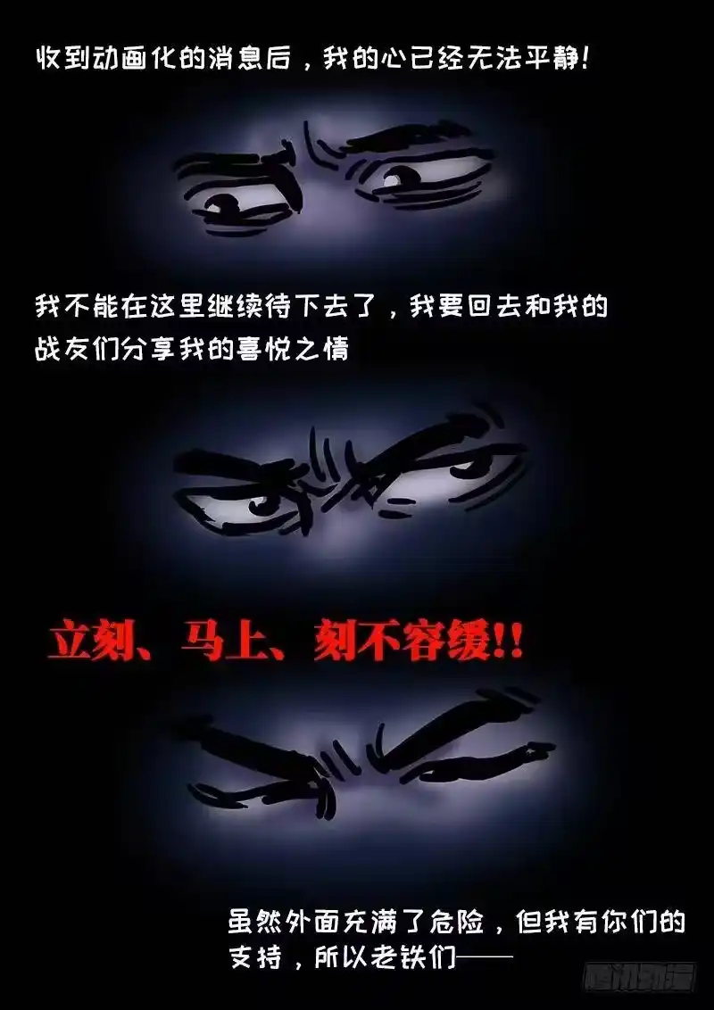 我是大神仙_h 第九十一话·来者不善 第29页