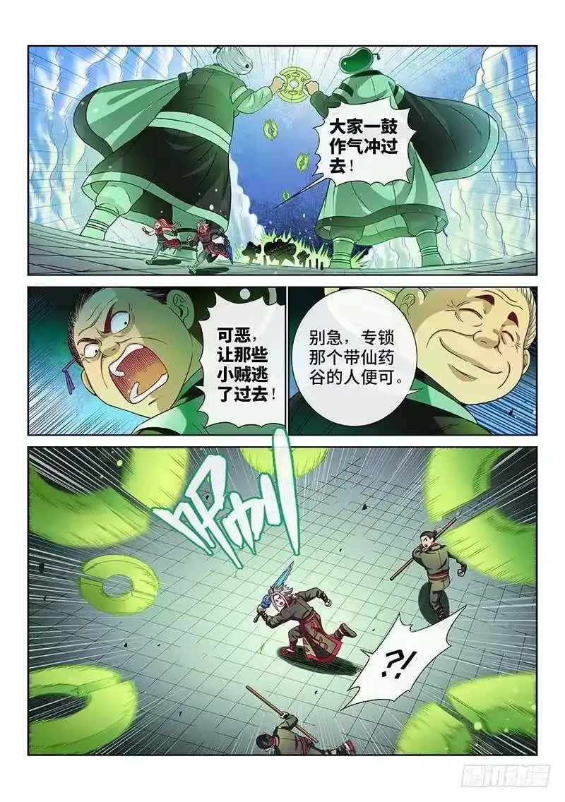 我是大神仙_h 第九十一话·来者不善 第3页
