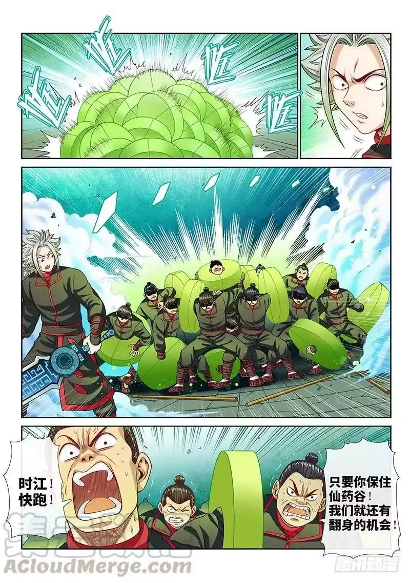 我是大神仙_h 第九十一话·来者不善 第4页