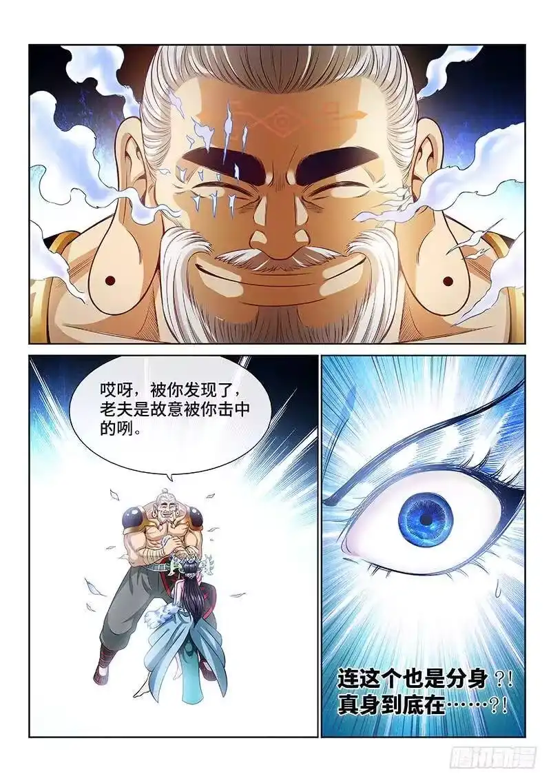 我是大神仙_h 第九十一话·来者不善 第6页