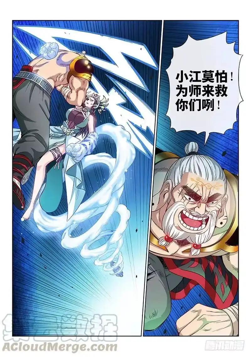 我是大神仙_h 第九十一话·来者不善 第7页