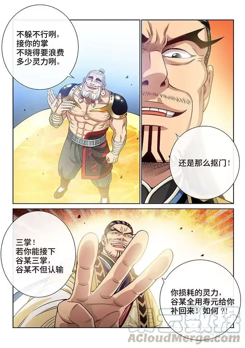 我是大神仙_h 第九十二话·谷 伢 第10页