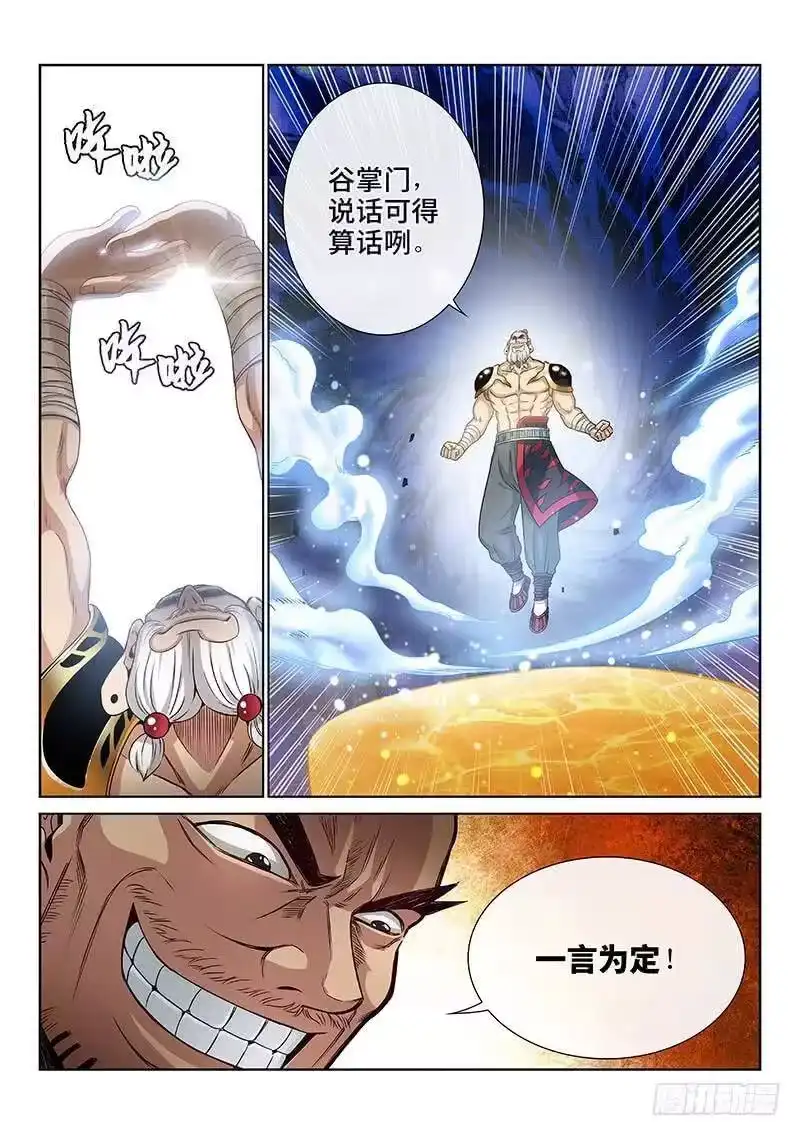我是大神仙_h 第九十二话·谷 伢 第11页