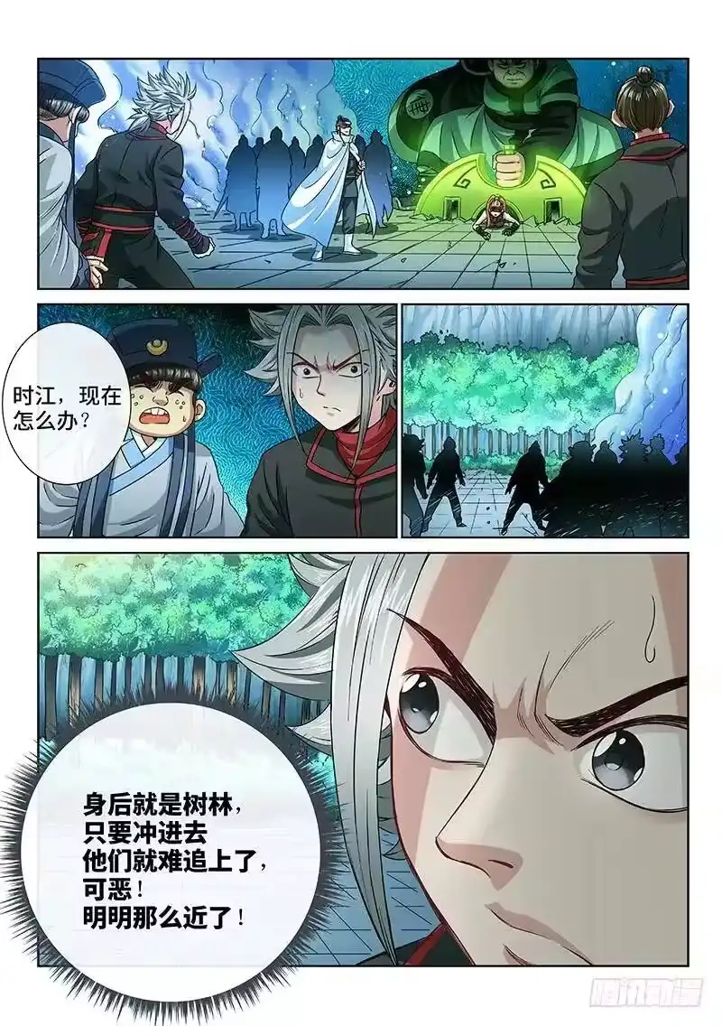我是大神仙_h 第九十二话·谷 伢 第12页