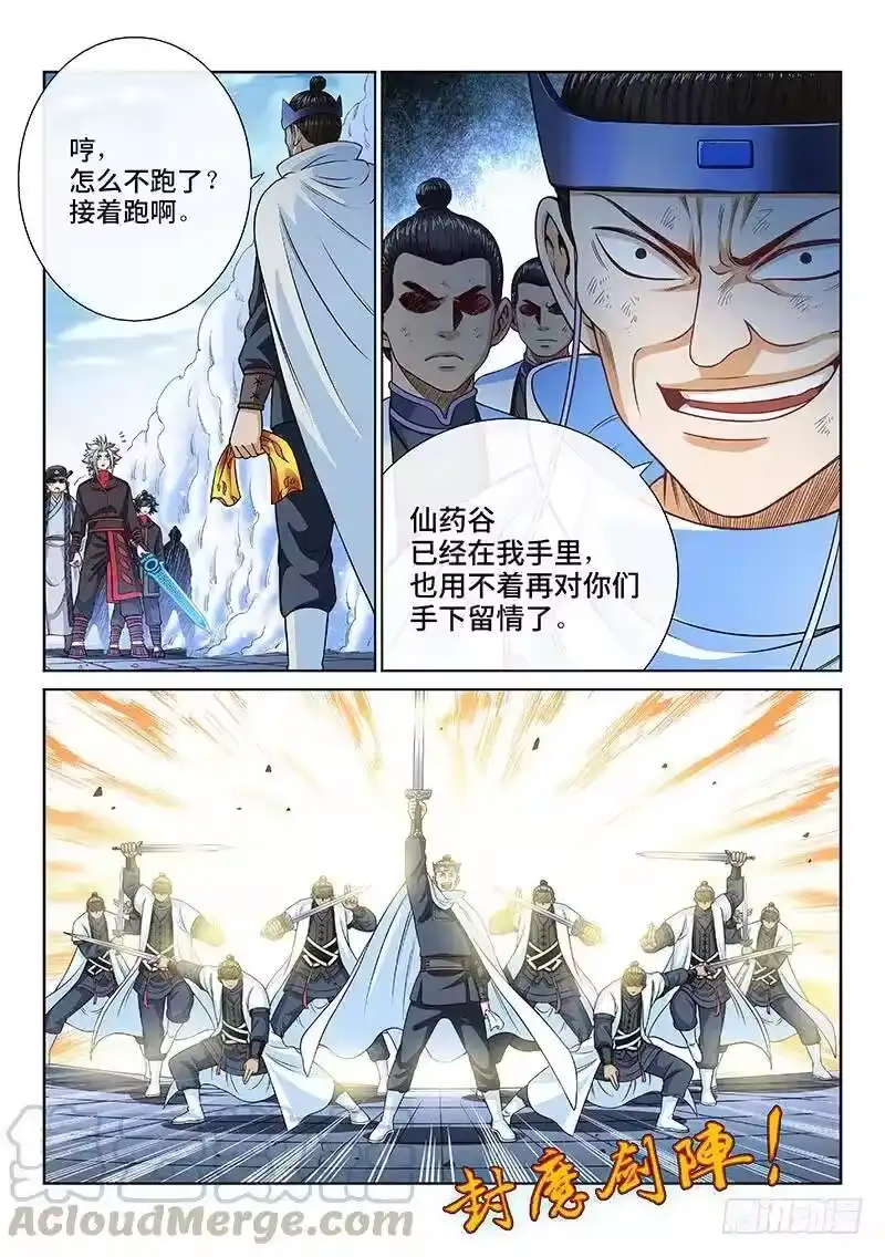 我是大神仙_h 第九十二话·谷 伢 第13页