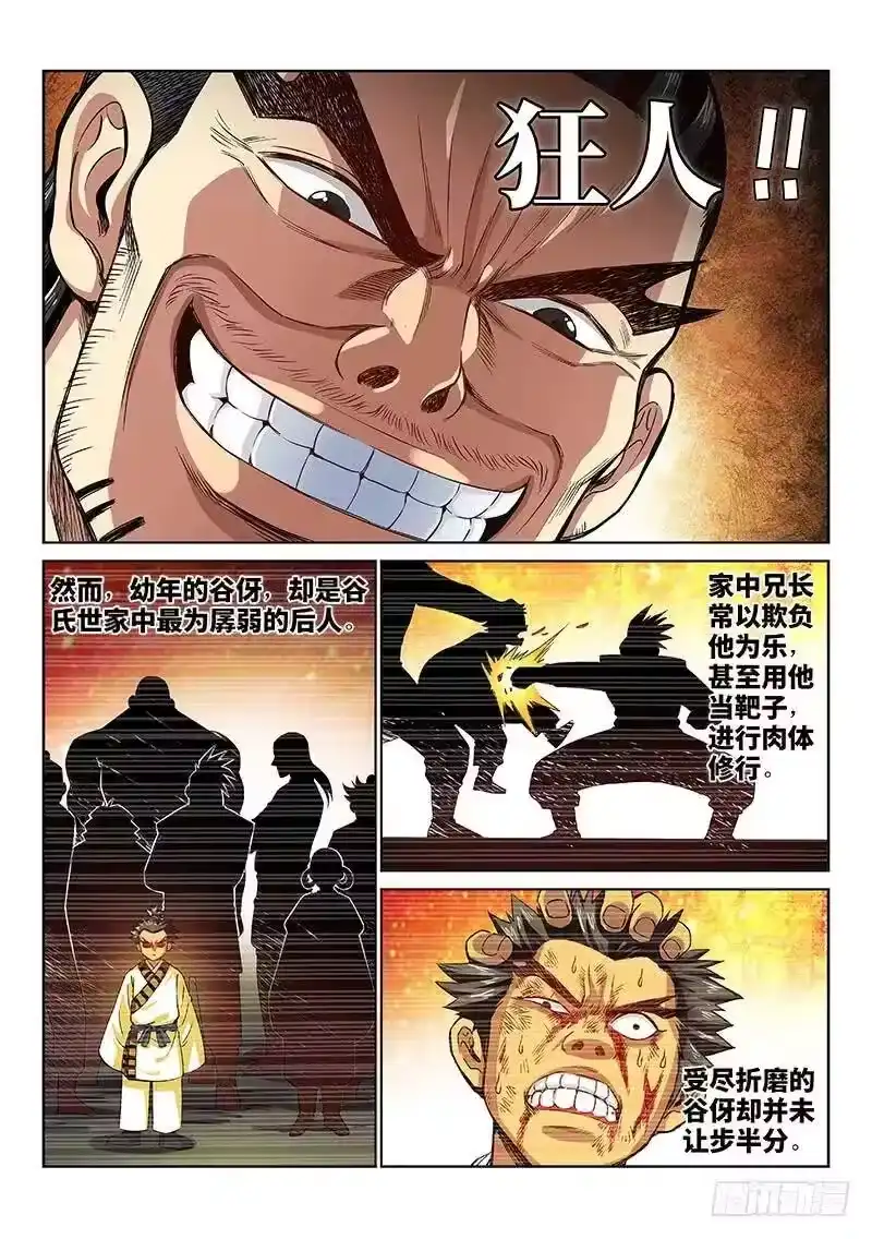 我是大神仙_h 第九十二话·谷 伢 第3页