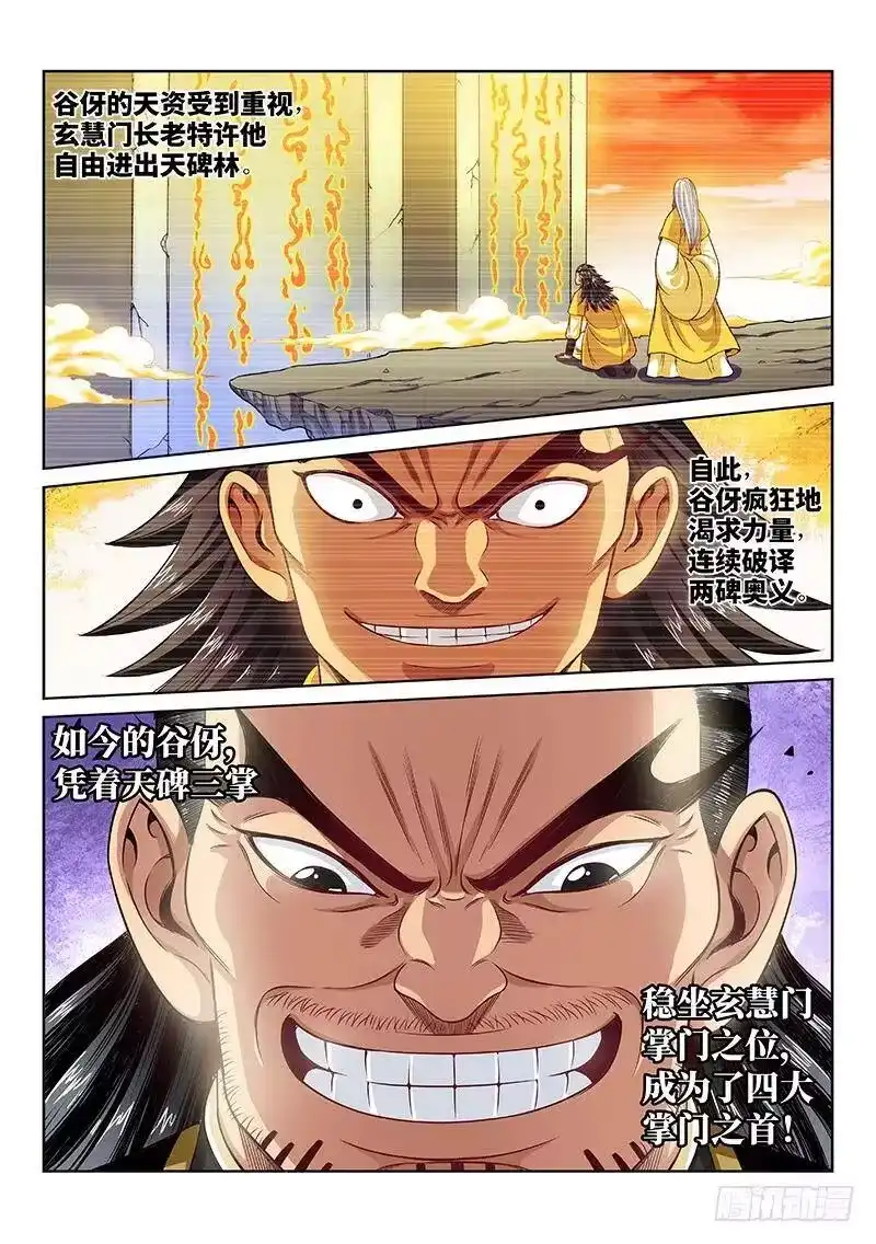 我是大神仙_h 第九十二话·谷 伢 第5页