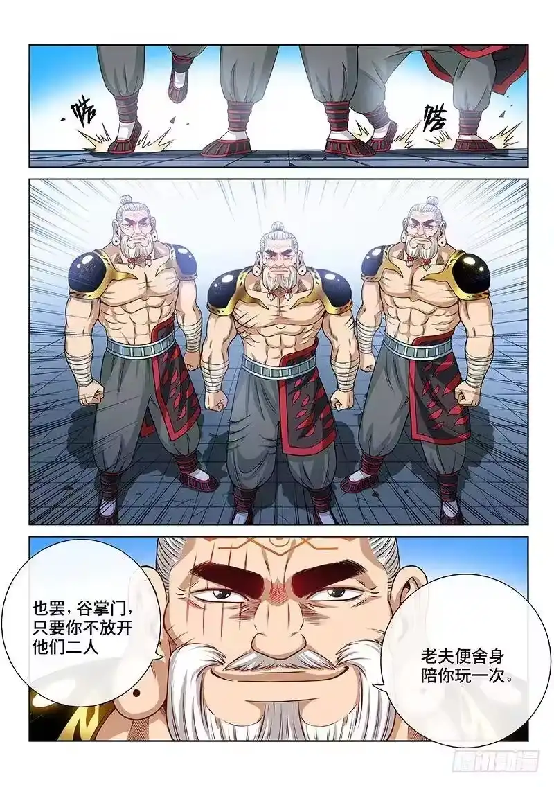 我是大神仙_h 第九十二话·谷 伢 第6页