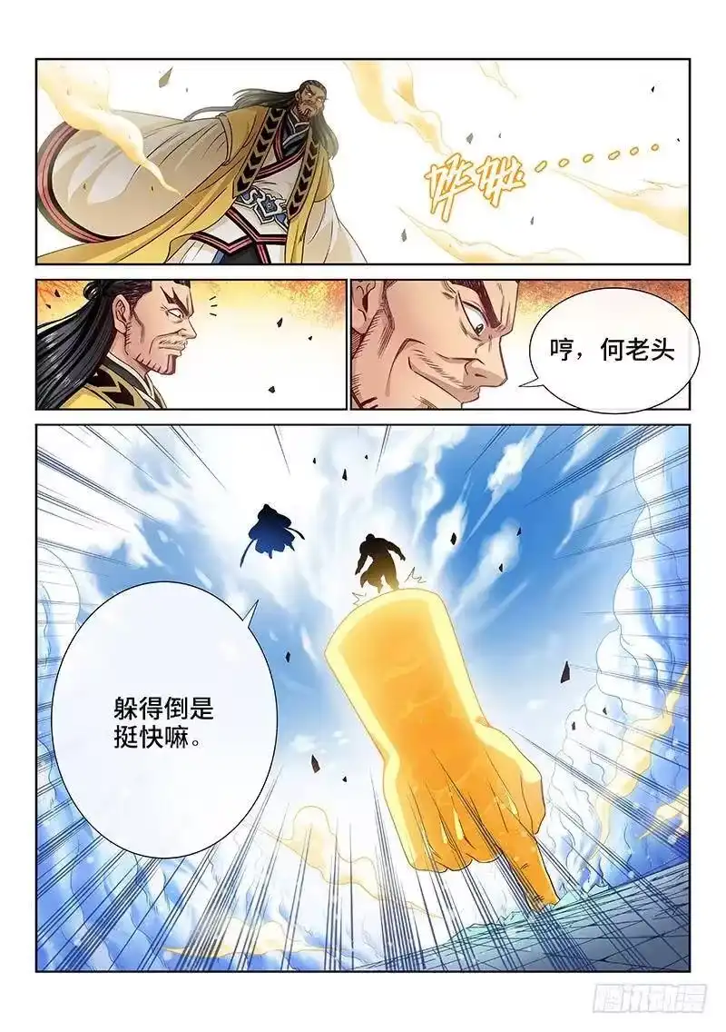 我是大神仙_h 第九十二话·谷 伢 第9页
