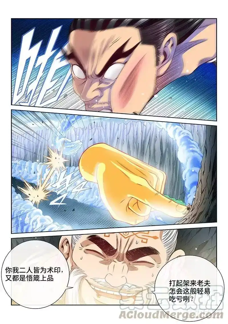 我是大神仙_h 第九十三话·上品对决 第13页