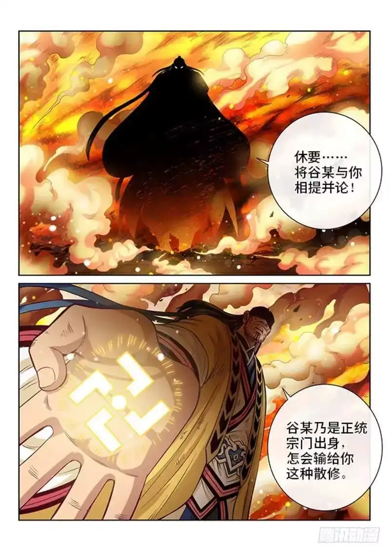 我是大神仙_h 第九十三话·上品对决 第15页