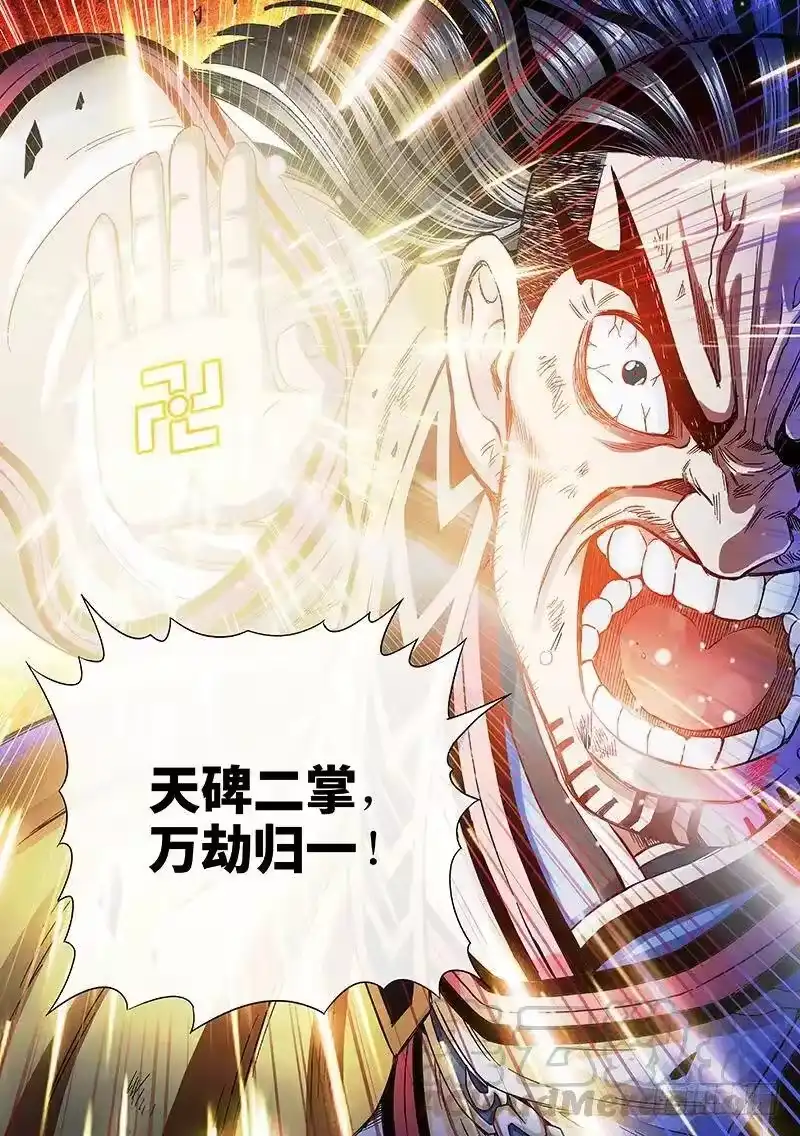 我是大神仙_h 第九十三话·上品对决 第16页