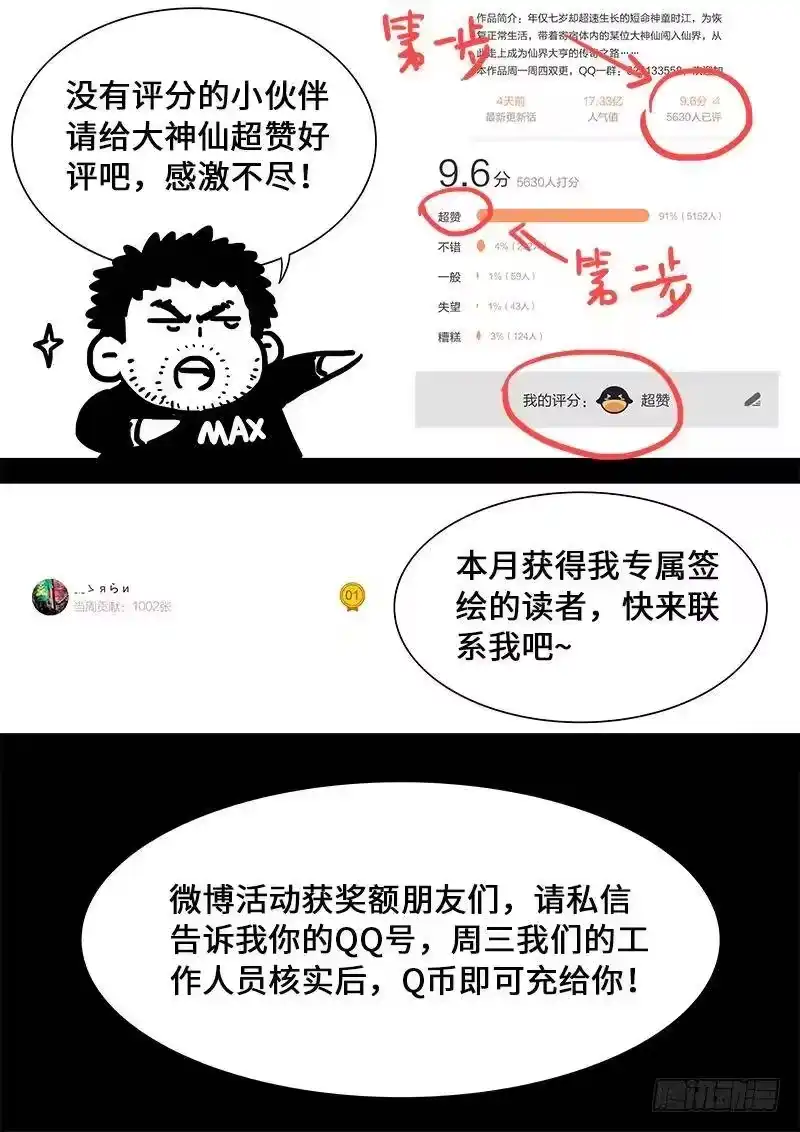 我是大神仙_h 第九十三话·上品对决 第17页