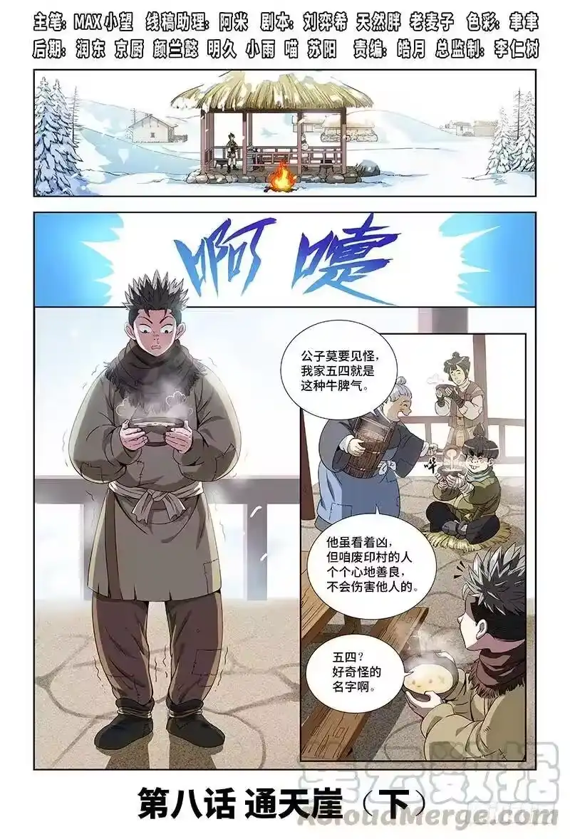 我是大神仙_h 第八话·通天崖（下） 第1页