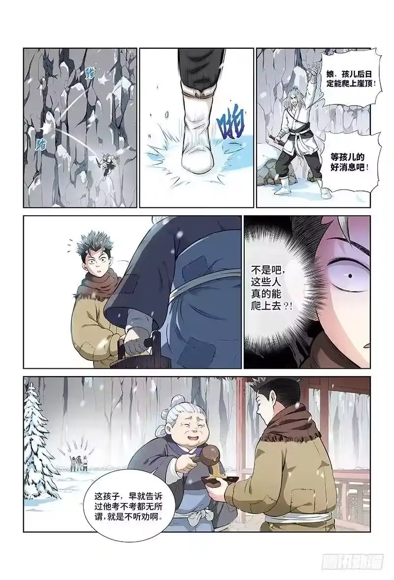 我是大神仙_h 第八话·通天崖（下） 第10页