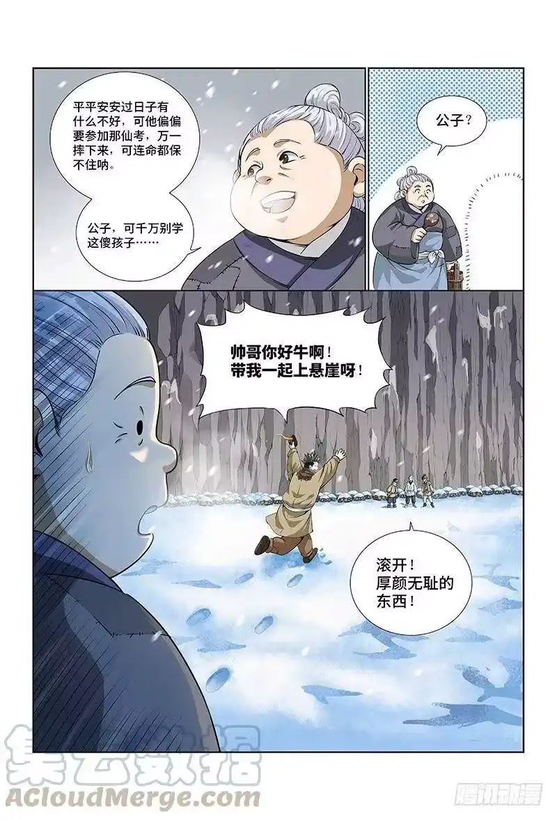 我是大神仙_h 第八话·通天崖（下） 第11页