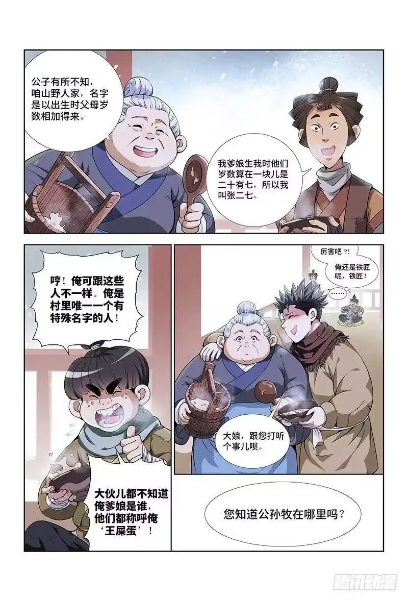 我是大神仙_h 第八话·通天崖（下） 第2页