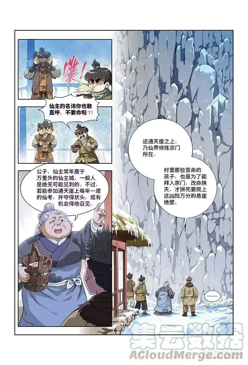 我是大神仙_h 第八话·通天崖（下） 第3页