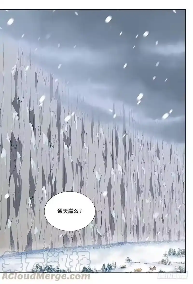 我是大神仙_h 第八话·通天崖（下） 第5页