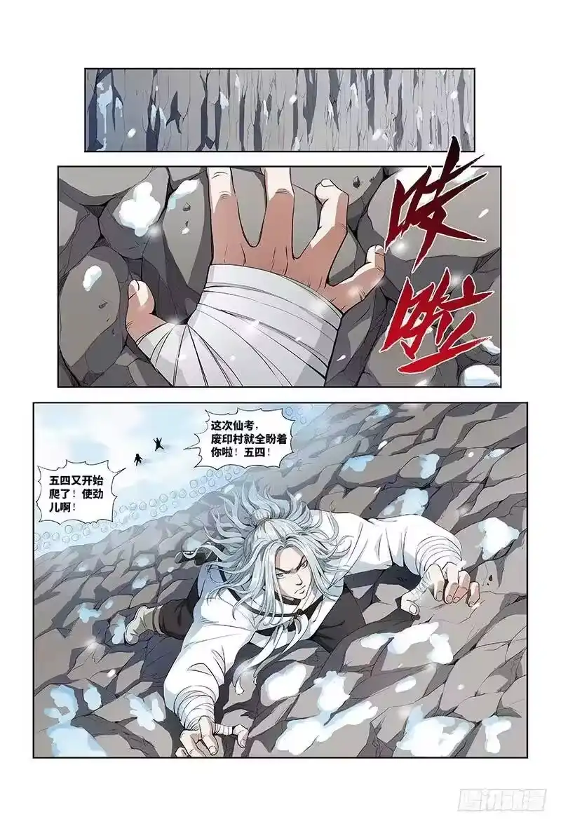 我是大神仙_h 第八话·通天崖（下） 第6页