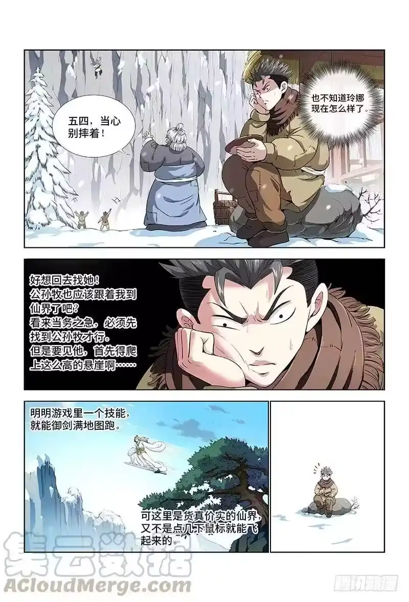 我是大神仙_h 第八话·通天崖（下） 第7页