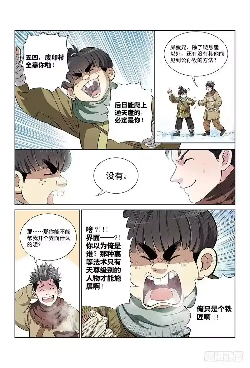 我是大神仙_h 第八话·通天崖（下） 第8页