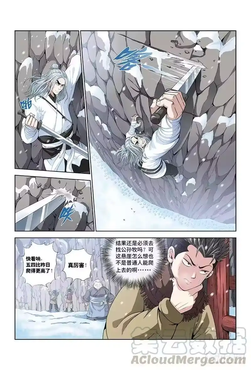 我是大神仙_h 第八话·通天崖（下） 第9页